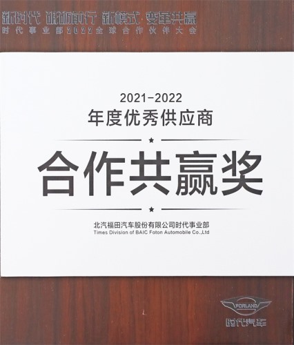 2021-2022合作共贏獎(jiǎng)